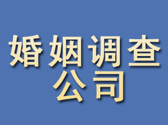 蓟州婚姻调查公司